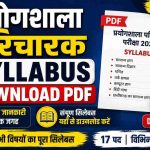 Prayogshala Paricharak Syllabus Download PDF